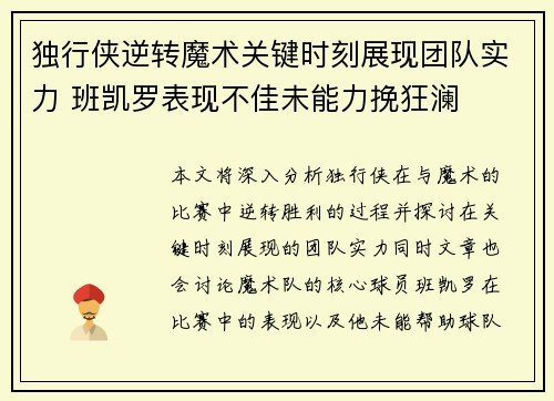 独行侠逆转魔术关键时刻展现团队实力 班凯罗表现不佳未能力挽狂澜
