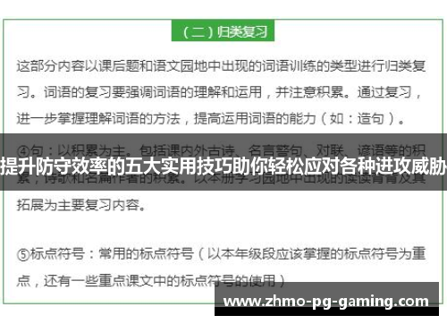 提升防守效率的五大实用技巧助你轻松应对各种进攻威胁