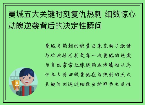 曼城五大关键时刻复仇热刺 细数惊心动魄逆袭背后的决定性瞬间